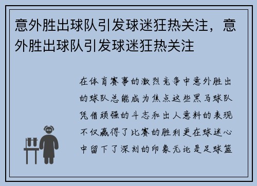 意外胜出球队引发球迷狂热关注,意外胜出球队引发球迷狂热关注