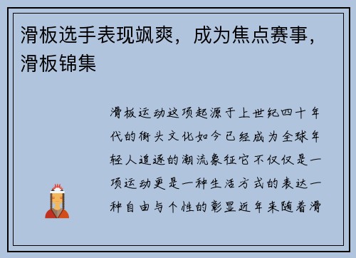 滑板选手表现飒爽,成为焦点赛事,滑板锦集