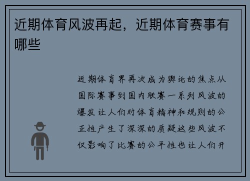 近期体育风波再起,近期体育赛事有哪些