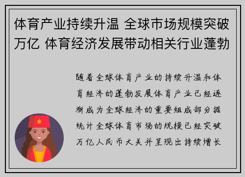 体育产业持续升温 全球市场规模突破万亿 体育经济发展带动相关行业蓬勃增长