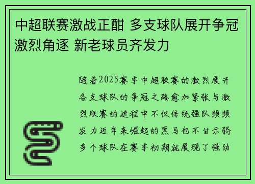 中超联赛激战正酣 多支球队展开争冠激烈角逐 新老球员齐发力