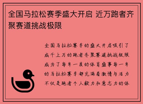 全国马拉松赛季盛大开启 近万跑者齐聚赛道挑战极限