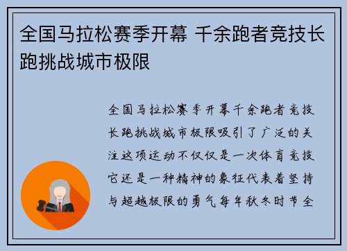 全国马拉松赛季开幕 千余跑者竞技长跑挑战城市极限