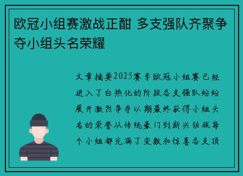 欧冠小组赛激战正酣 多支强队齐聚争夺小组头名荣耀