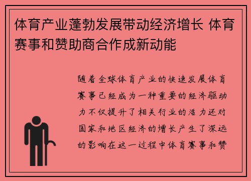 体育产业蓬勃发展带动经济增长 体育赛事和赞助商合作成新动能