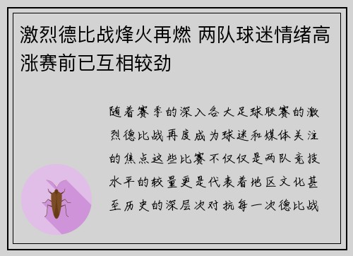 激烈德比战烽火再燃 两队球迷情绪高涨赛前已互相较劲