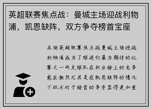 英超联赛焦点战:曼城主场迎战利物浦,凯恩缺阵,双方争夺榜首宝座