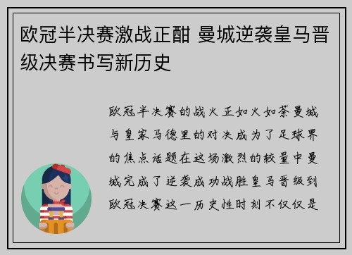 欧冠半决赛激战正酣 曼城逆袭皇马晋级决赛书写新历史