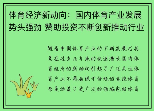 体育经济新动向:国内体育产业发展势头强劲 赞助投资不断创新推动行业增长