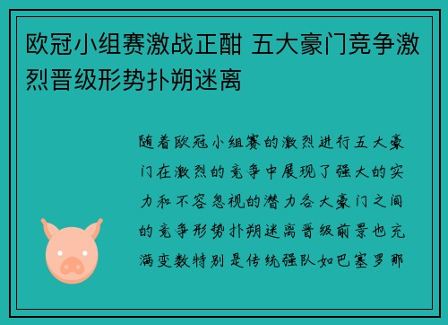 欧冠小组赛激战正酣 五大豪门竞争激烈晋级形势扑朔迷离
