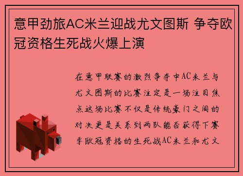 意甲劲旅AC米兰迎战尤文图斯 争夺欧冠资格生死战火爆上演