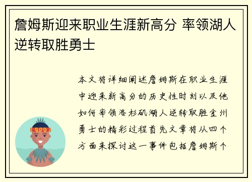 詹姆斯迎来职业生涯新高分 率领湖人逆转取胜勇士