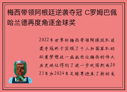 梅西带领阿根廷逆袭夺冠 C罗姆巴佩哈兰德再度角逐金球奖