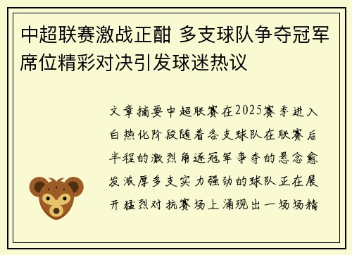 中超联赛激战正酣 多支球队争夺冠军席位精彩对决引发球迷热议