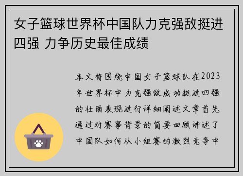 女子篮球世界杯中国队力克强敌挺进四强 力争历史最佳成绩