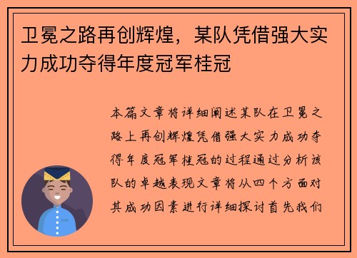 卫冕之路再创辉煌,某队凭借强大实力成功夺得年度冠军桂冠
