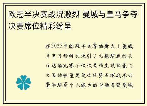 欧冠半决赛战况激烈 曼城与皇马争夺决赛席位精彩纷呈