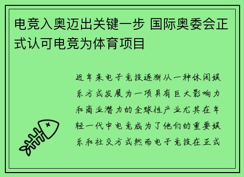 电竞入奥迈出关键一步 国际奥委会正式认可电竞为体育项目
