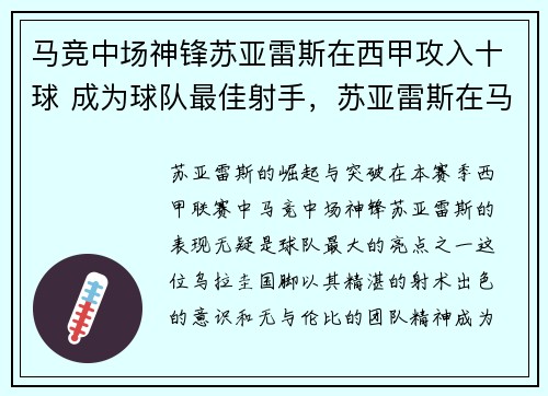 马竞中场神锋苏亚雷斯在西甲攻入十球 成为球队最佳射手,苏亚雷斯在马竞穿几号球衣