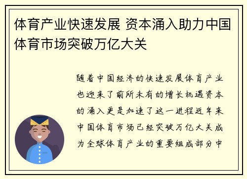 体育产业快速发展 资本涌入助力中国体育市场突破万亿大关