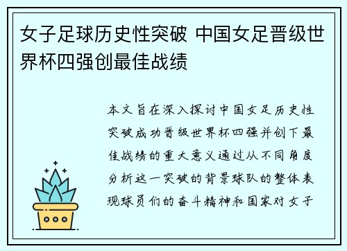 女子足球历史性突破 中国女足晋级世界杯四强创最佳战绩